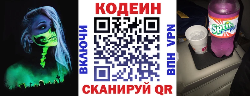 Codein напиток Lean (лин)  купить наркотики сайты  даркнет как зайти  Починок 